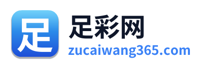 足彩网